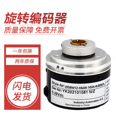宜科型旋转编码器正品EI58W8 W12-H6AR-1024.4LBS01 质保质量保证