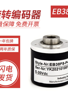 宜科型旋转编码器EB38F8-P4PR/H6AR/L5AR-500 1024 质保一年