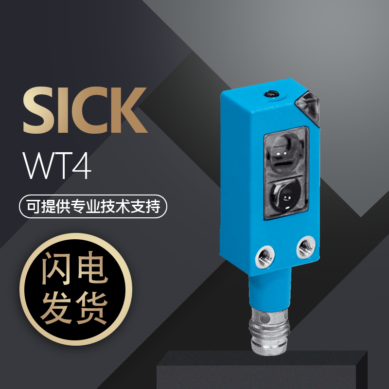原装德国施克西克SICK反射式光电扫描仪WT4-2N132/2P330假一罚十