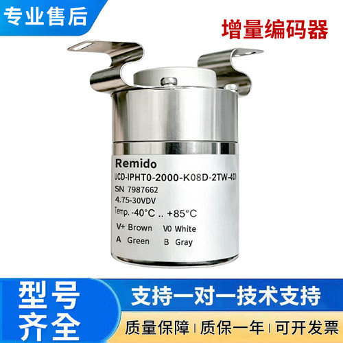 增量式空心轴编码器 UCD-IPHT0-2000-K08D-2TW-408  质保一年