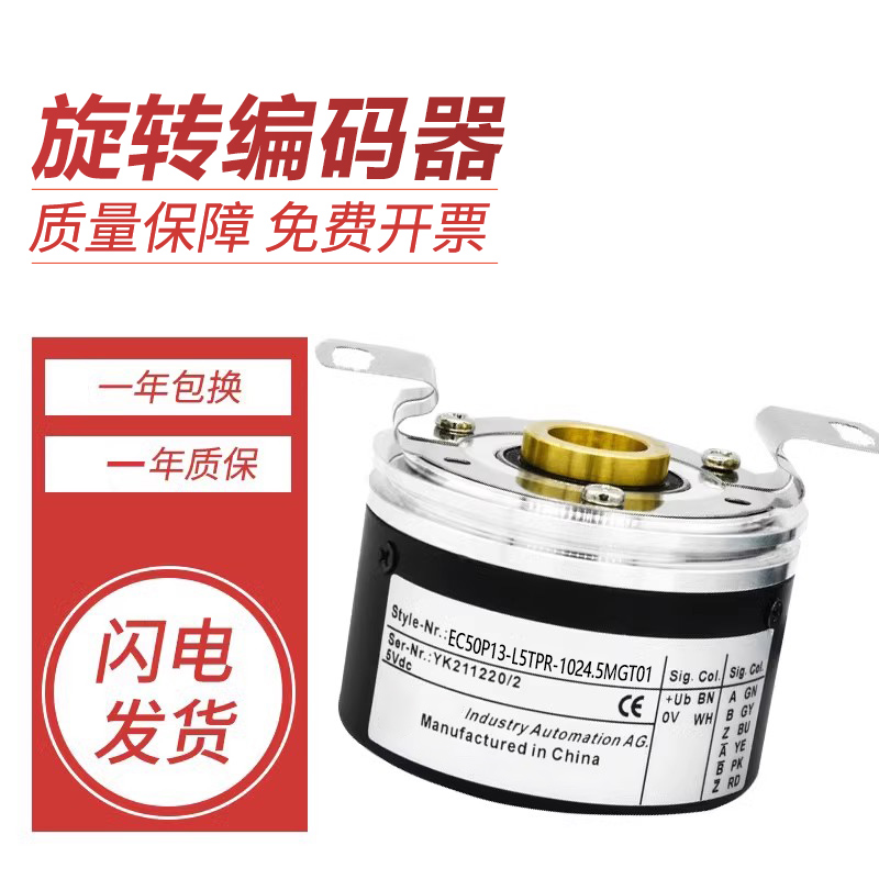 宜科型旋转编码器EC50P13-L5TPR-1024.5MGT01 空心轴质保一年