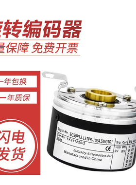 宜科型旋转编码器EC50P13-L5TPR-1024.5MGT01 空心轴质保一年