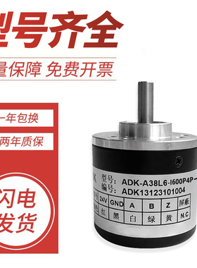 ADK-A38L6/A13-I600P4P-AB P4P-Z C4N旋转编码器实心轴脉冲稳定