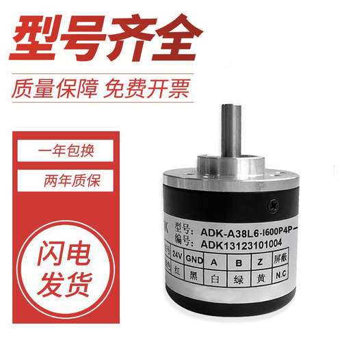 ADK-A38L6/A13-I600P4P-AB P4P-Z C4N旋转编码器实心轴脉冲稳定