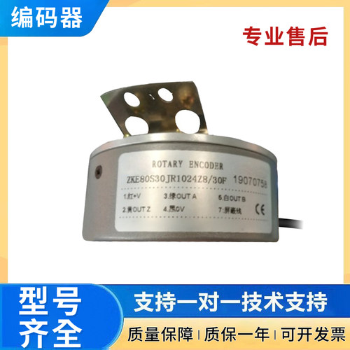 光电旋转编码器实心轴 ZKE80S30JR1024Z8/30F 质保一年质量保证