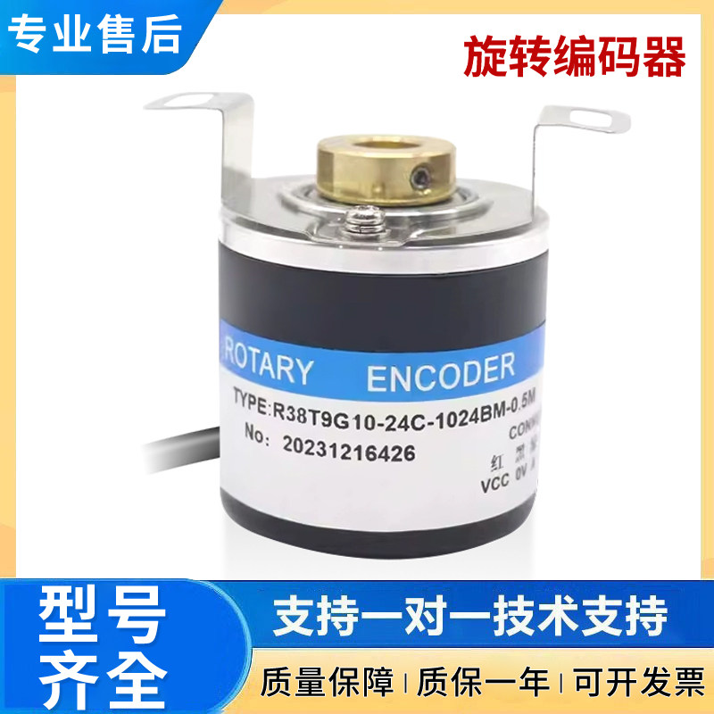 长春型旋转 R38T9G10-编码器