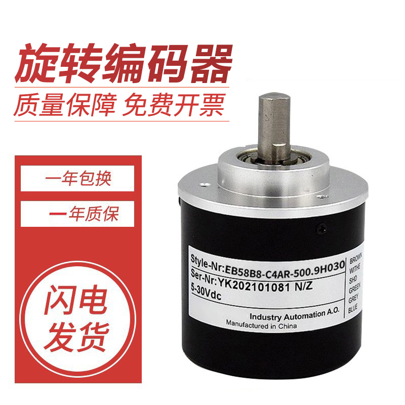 宜科型旋转编码器EB58B8-C4AR-500.9H030 600 1000 350质保一年