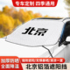 适用于北京遮阳挡越野BJ30 BJ80前挡遮阳隔热防晒遮阳帘 BJ40BJ60