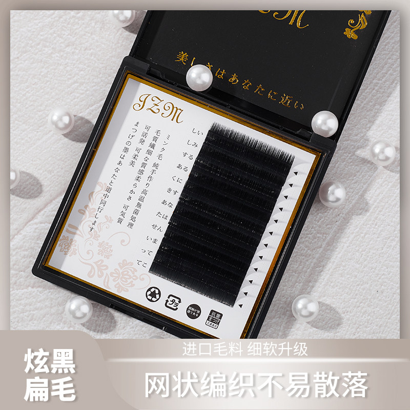 睫之墨嫁接睫毛日本进口单根扁毛双尖空气风吹动美睫超软哑光持久