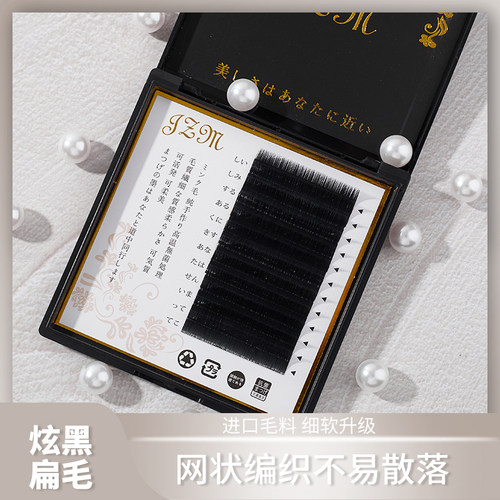 嫁接日本进口单根扁毛美睫