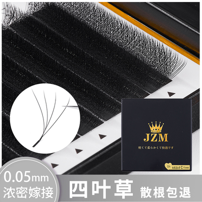 睫之墨四叶草嫁接睫毛轻软不散根4D仙朵自然浓密美睫师开花一秒