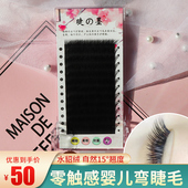 睫之墨婴儿弯嫁接自然微翘美睫轻软水貂毛单根双毛尖空气假睫毛