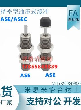 上精密型油压式缓冲器ASE/ASEC-0806/1007/1210/1412 ASE-1412隆