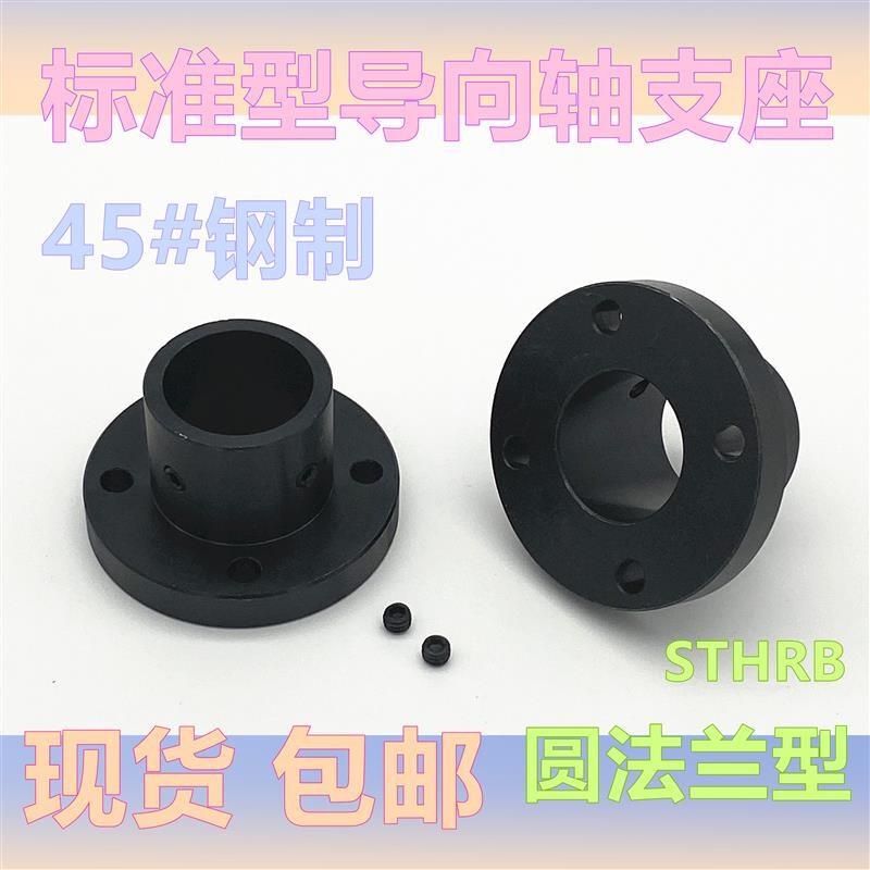 导向轴支座钢制光轴固定座GAC21支撑座支I架STHCB双切边法兰型系