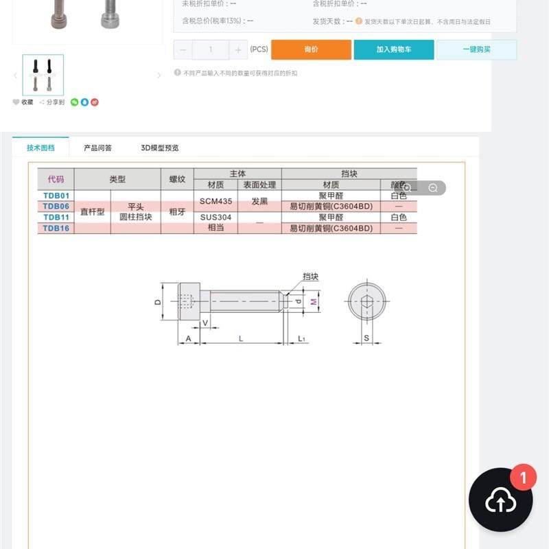 TDB11-E04/06/16带挡块螺钉m3m4m5m6m8m10m12-L16P/20/25/30/35/4