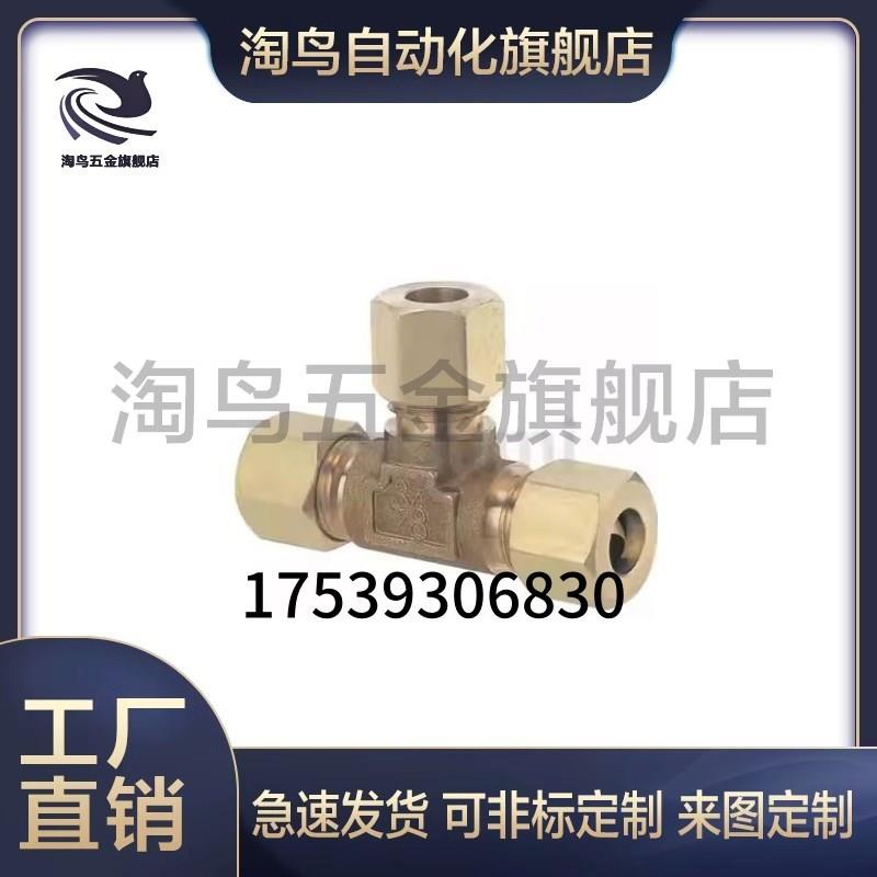 DKUT DKUPT4/5/6/8/10/12-1/2/3/4替代铜管接头三通接头