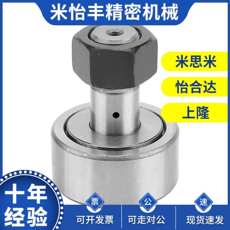 凸轮轴承随动器CFFA320 4-12 5-13 6-16 8-19EBR cffa10-2- 12-13