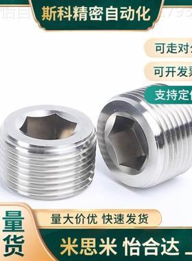 MSWTS/MSWTSK-J/S/1/2/3/4/6/8K米思米不锈钢喉塞 锥型沉头螺塞