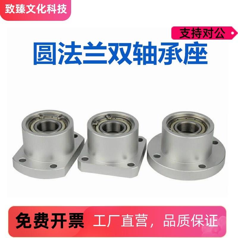 轴承座组件钢制镀镍圆法兰双轴承座BFP02 BGRB6906 6008带座轴承