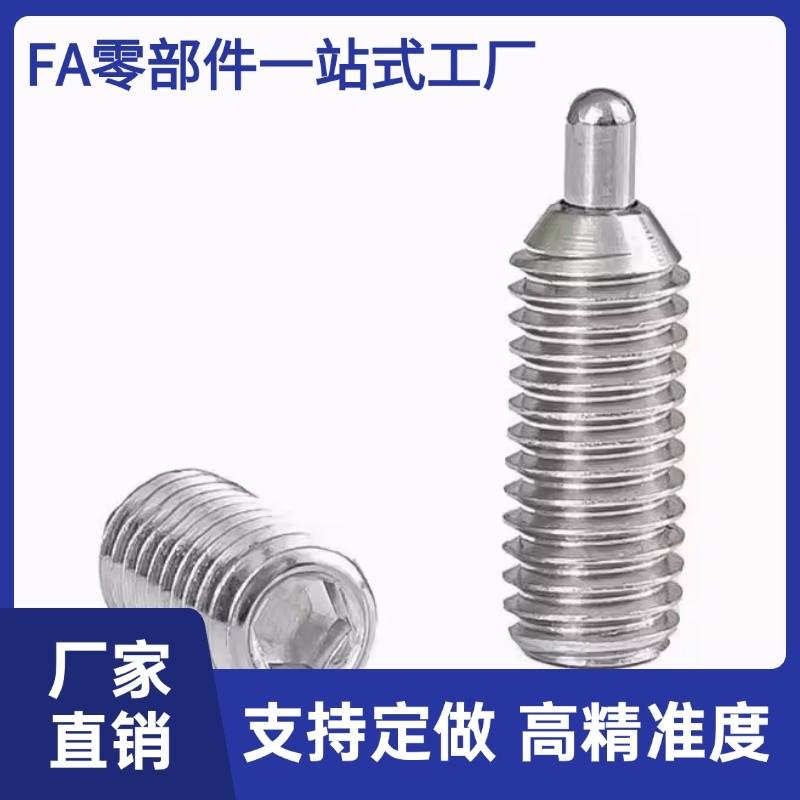 不锈钢弹簧柱塞定位螺丝C-SnPJK C-SPJX M3 4 5 6 8 10 C-SPJZ3-2