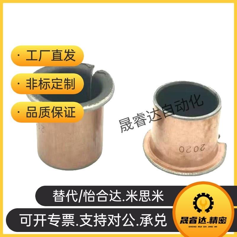 SF-1aF无油衬套LFF自润滑翻边覆合轴套MDZF法兰铜套OFV02 6-14内