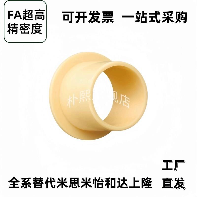 JFM1820 1214 1517 1618工程塑料滑动轴承带法兰轴套耐磨无油衬套