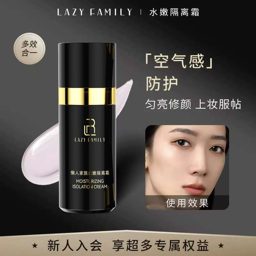 懒人家族自然亮肤隔离霜正品