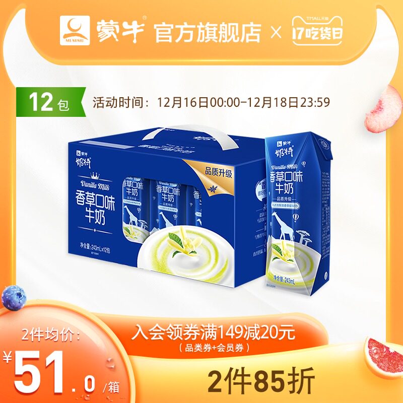 蒙牛 奶特香草口味牛奶243ml*12包 送礼