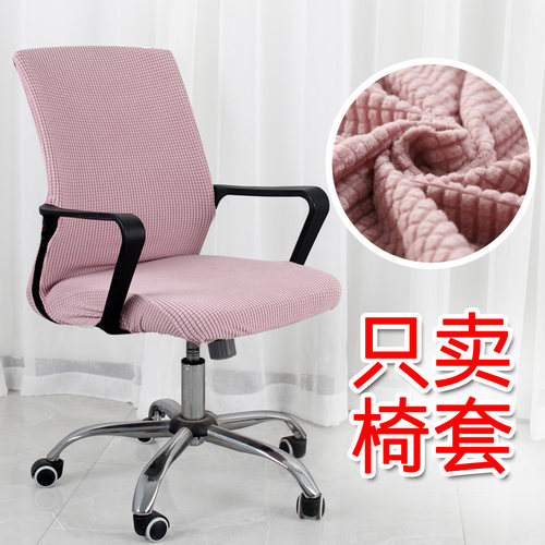 办公室通用弹力椅子套