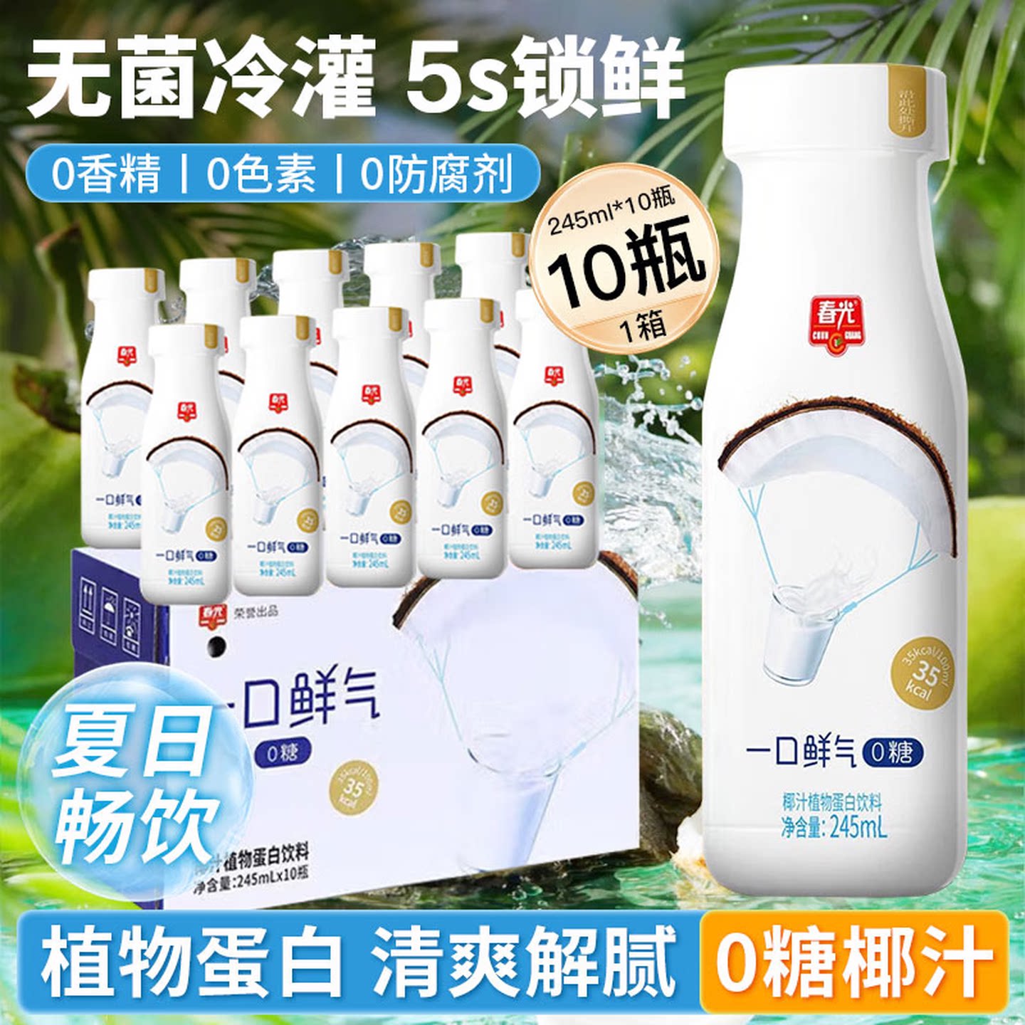 正宗海南春光生榨椰子汁0糖整箱新鲜椰汁原浆植物蛋白饮料