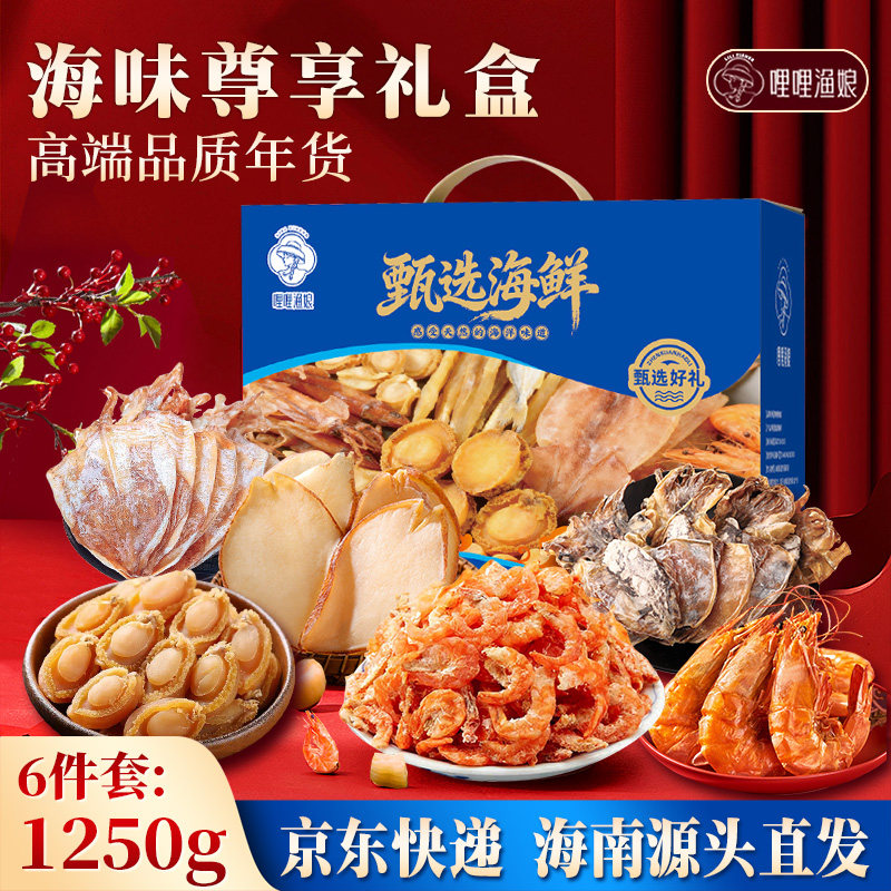 哩哩渔娘海南海产特产干货九节虾米虾皮烤金钩虾鱼干贝年货礼盒