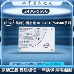 Intel/英特尔 S4510   240G  480G 960G  企业级SATA 固态硬盘