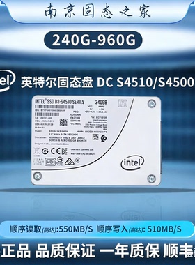 Intel/英特尔 S4510   240G  480G 960G  企业级SATA 固态硬盘