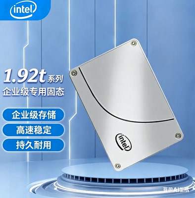 Intel/英特尔 S4510系列 S4610 S4520 1.92t企业级固态