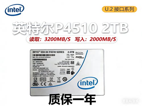 Intel/英特尔 P4510 2T 1T企业级U2接口固态硬盘