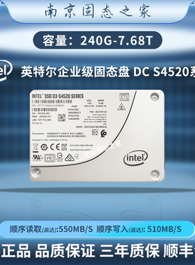 Intel/英特尔S4520固态硬盘3.84T/1.92T企业级SSD SATA3接口