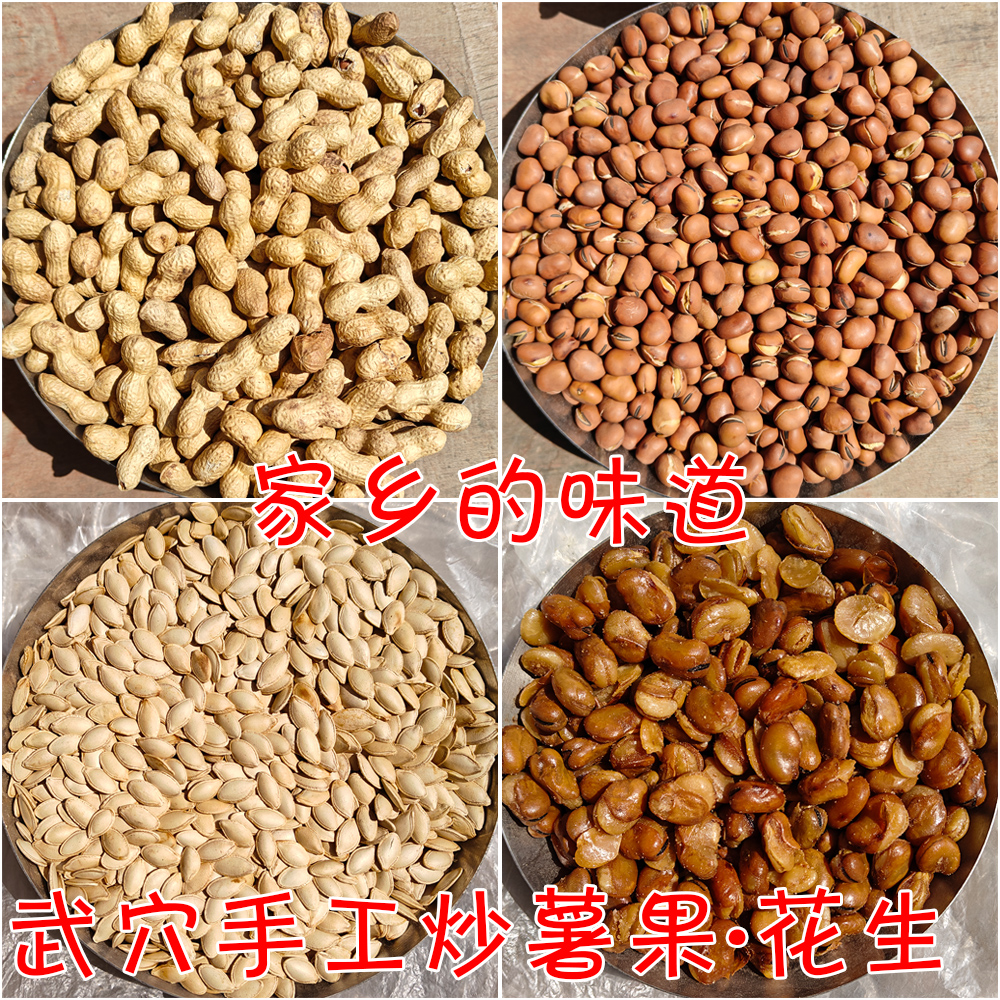 武穴梅川手工薯果苕果儿熟花生炒花生休闲小吃香脆酥儿时的味道