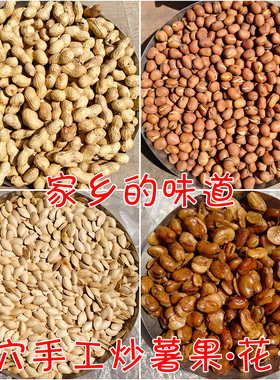 武穴梅川手工薯果苕果儿熟花生炒花生休闲小吃香脆酥儿时的味道