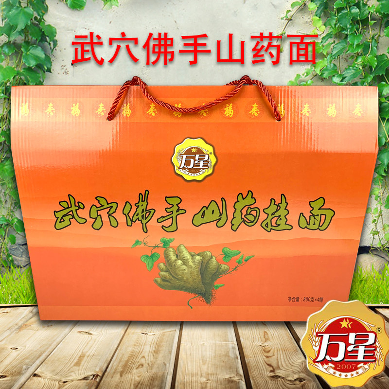 湖北武穴特产万星佛手山药面武穴佛手山药挂面月子面送礼馈赠佳品