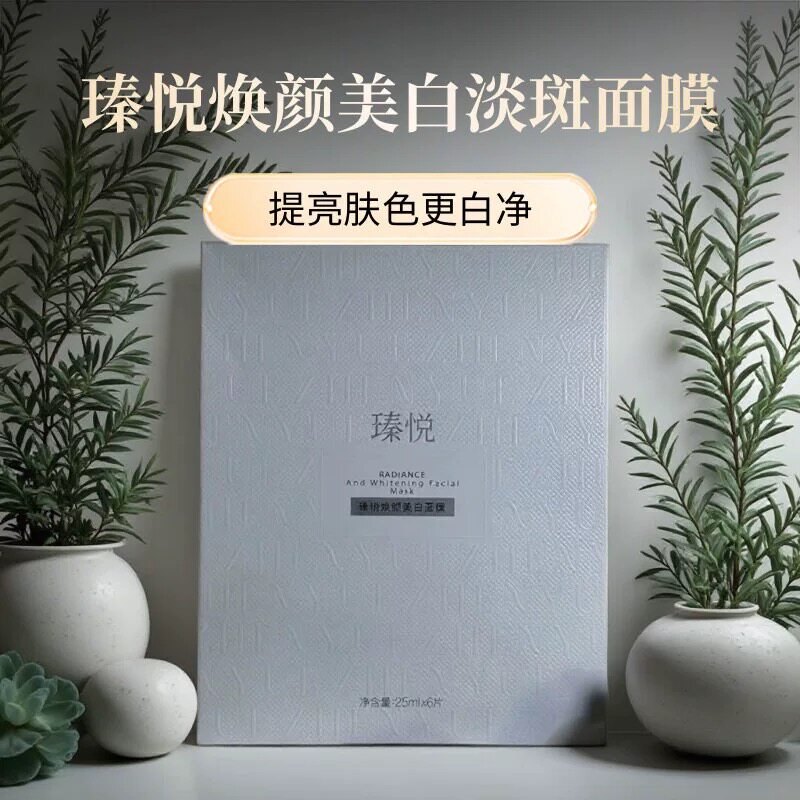 瑧悦焕颜美白面膜淡斑面膜莹润补贴片面膜
