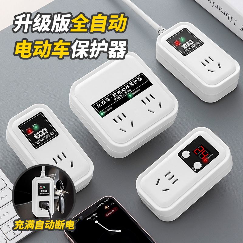 【官方正品】插座电动车充电保护器防过充自动断电多功能定时排插