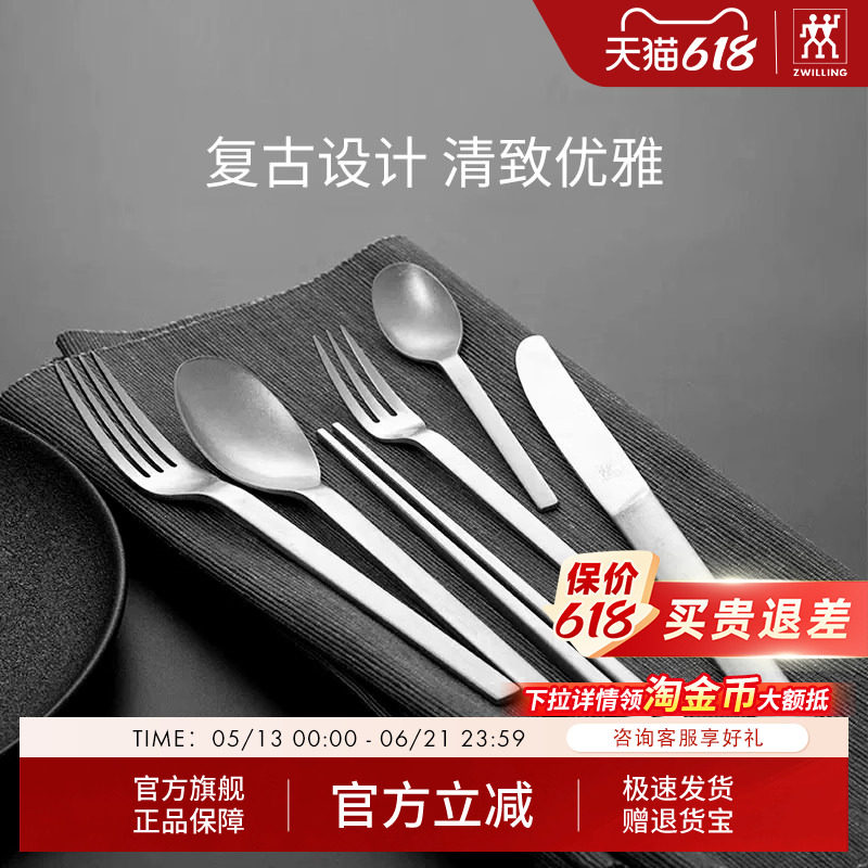 双立人Minimale不锈钢西餐具