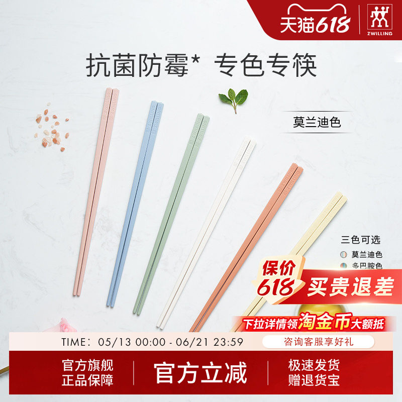 双立人粉色筷子高档家用抗菌6双高颜值防滑防霉彩色筷子专人专用