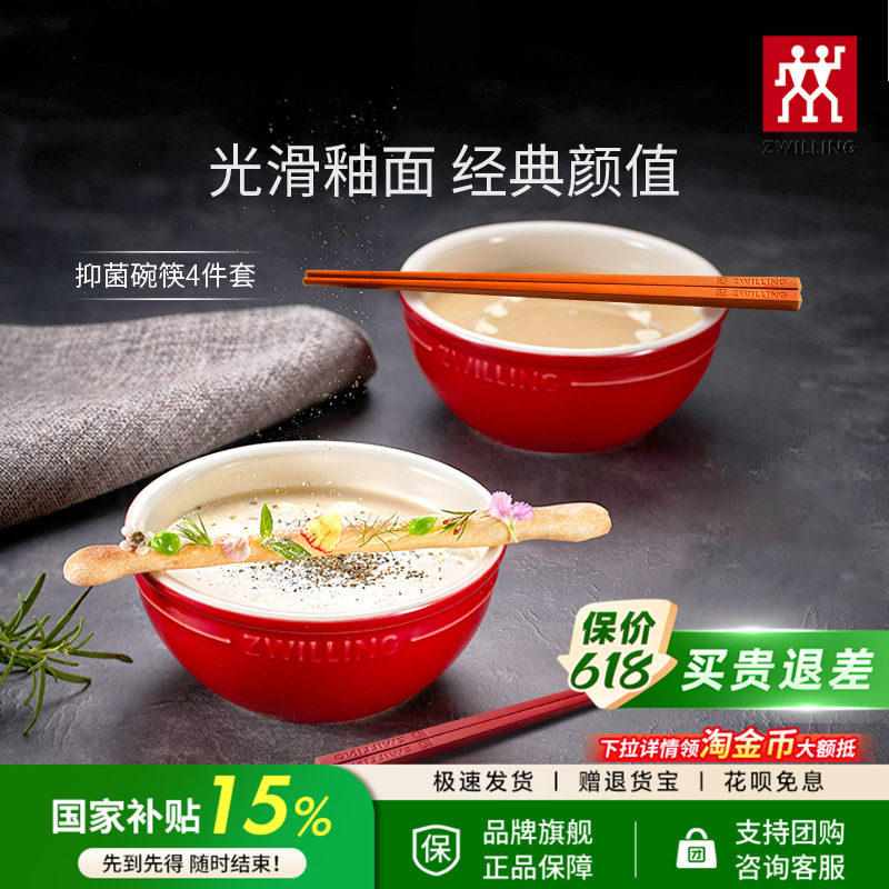德国双立人陶瓷碗红色小碗2件套饭碗厨房家用餐具官方旗舰店正品