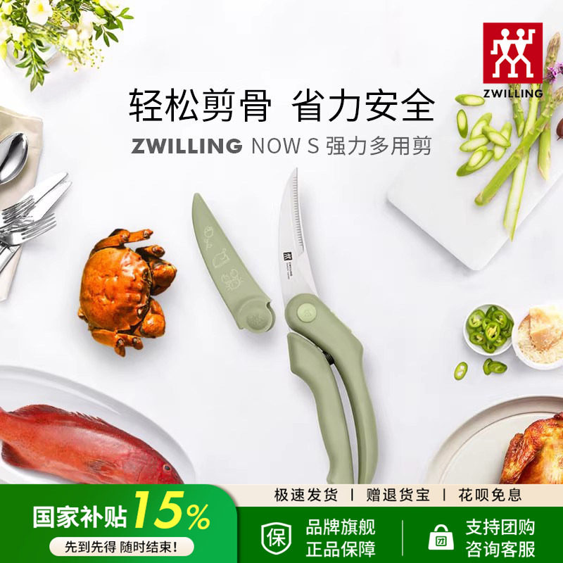 双立人厨房剪刀NowS不锈钢强力多用剪刀鸡骨剪辅食剪烤肉剪含刀套