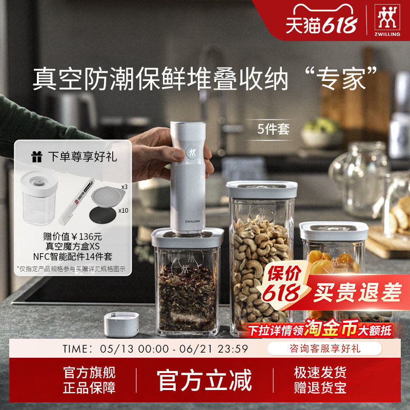 双立人抽真空魔方盒厨房收纳盒真空抽气泵食品级防潮密封罐储物罐