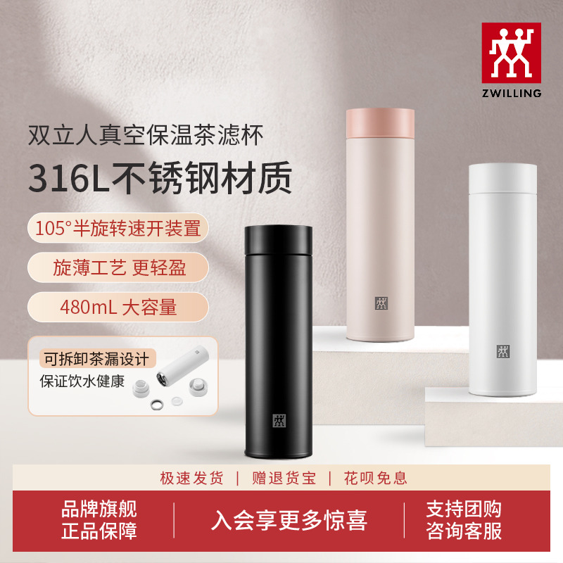 德国双立人保温杯女茶不锈钢