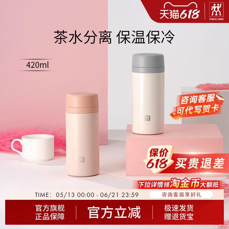 双立人真空保温杯女生水杯不锈钢茶水分离杯儿童学生夏天保冷杯