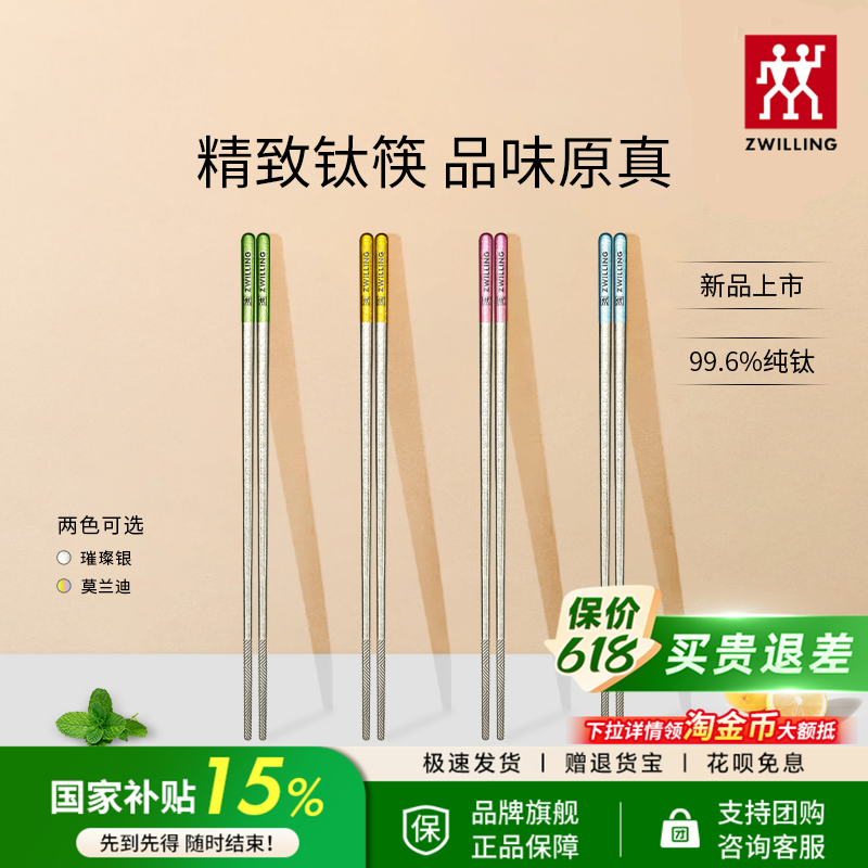 双立人纯钛筷子家用高档分餐筷高级送礼4双装防滑一人一筷专用