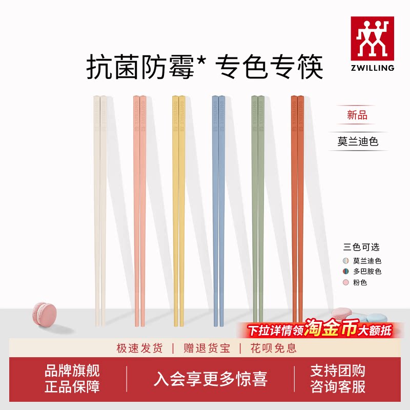 双立人莫兰迪抗菌防霉筷子6双装图片